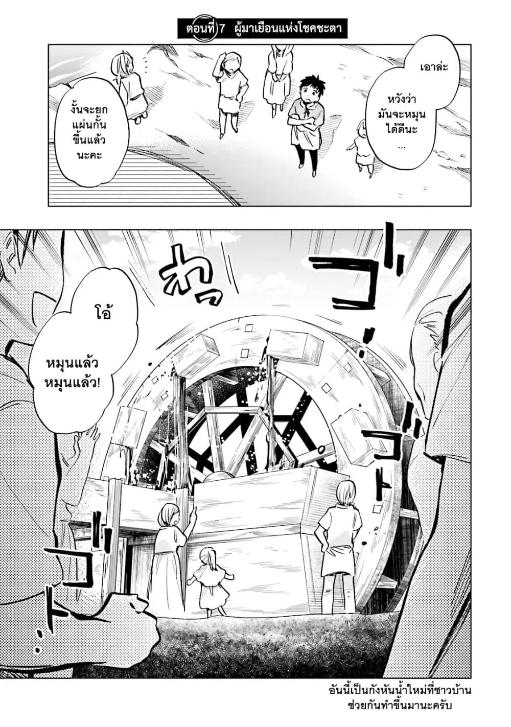 Takarakuji de 40-oku Atattandakedo Isekai ni Ijuu Suru ตอนที่ 7 หน้า 2