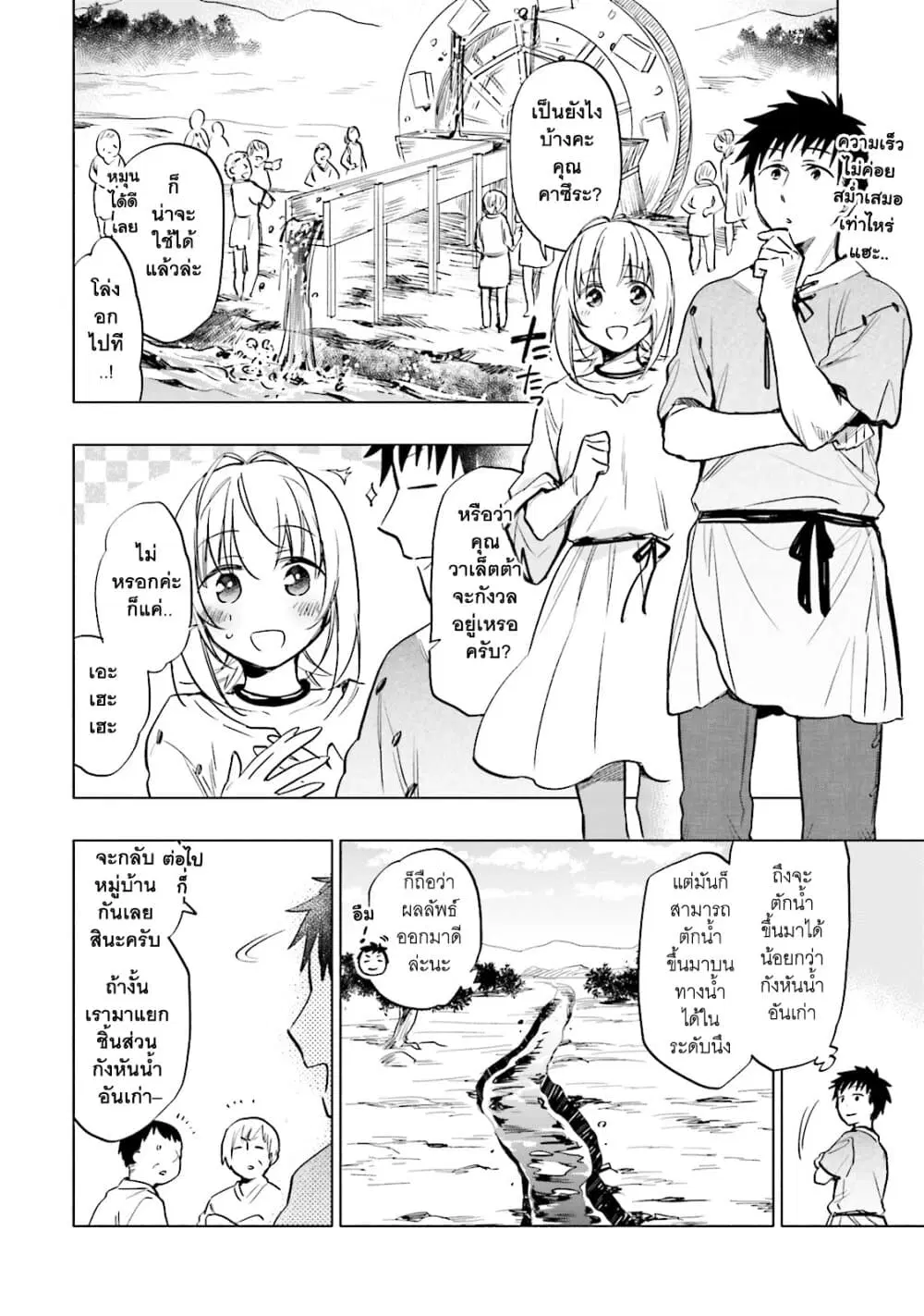 Takarakuji de 40-oku Atattandakedo Isekai ni Ijuu Suru ตอนที่ 7 หน้า 3