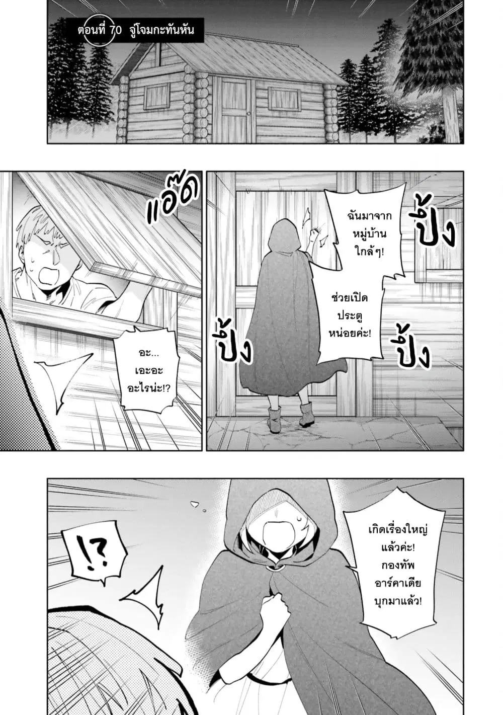 Takarakuji de 40-oku Atattandakedo Isekai ni Ijuu Suru ตอนที่ 70 หน้า 1