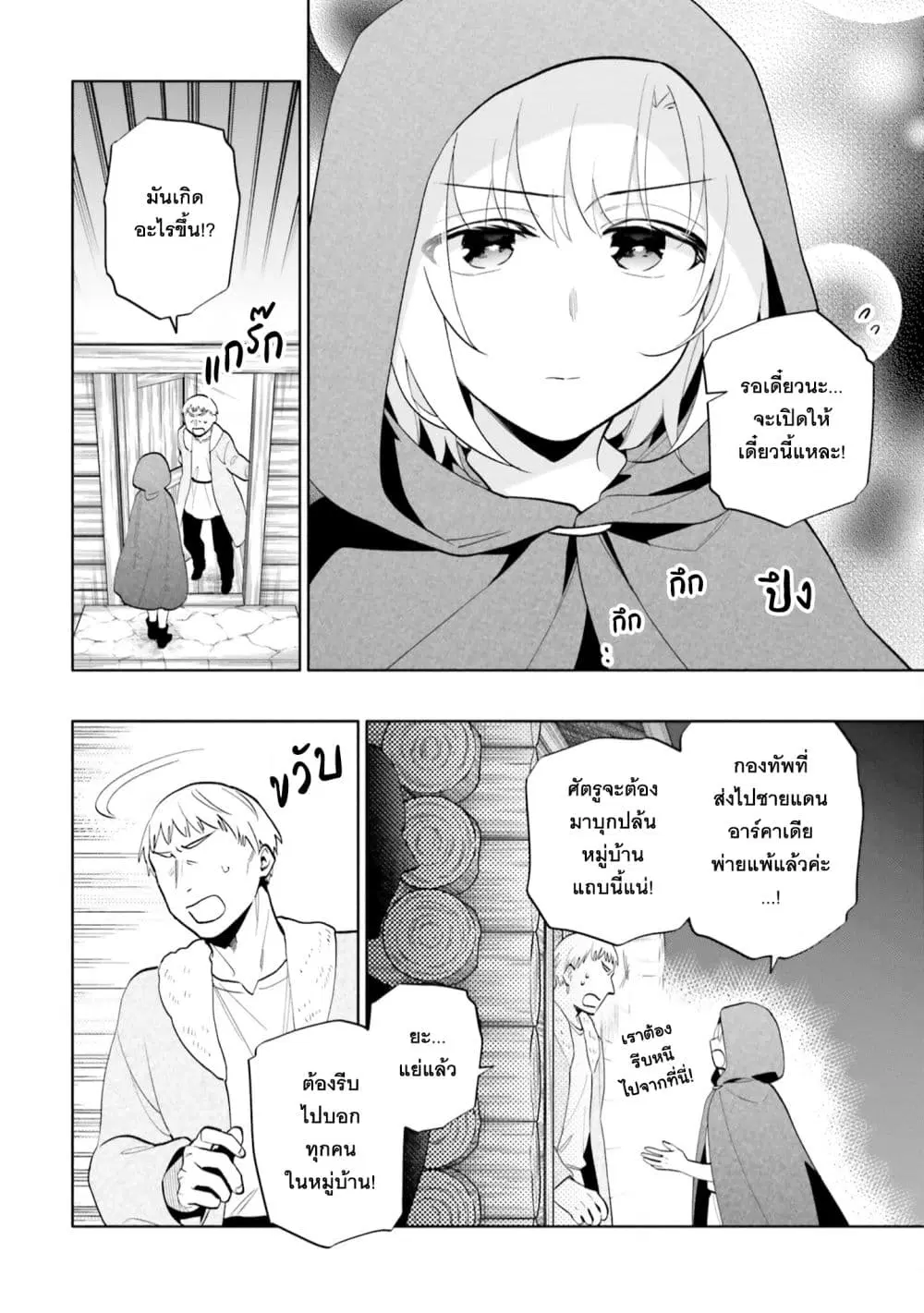 Takarakuji de 40-oku Atattandakedo Isekai ni Ijuu Suru ตอนที่ 70 หน้า 2