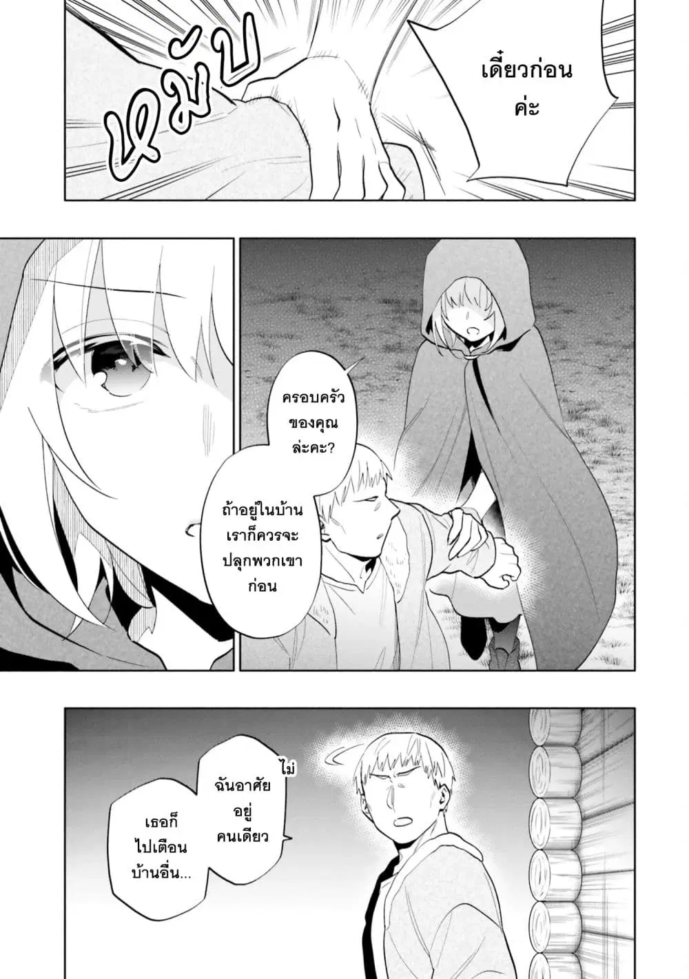 Takarakuji de 40-oku Atattandakedo Isekai ni Ijuu Suru ตอนที่ 70 หน้า 3