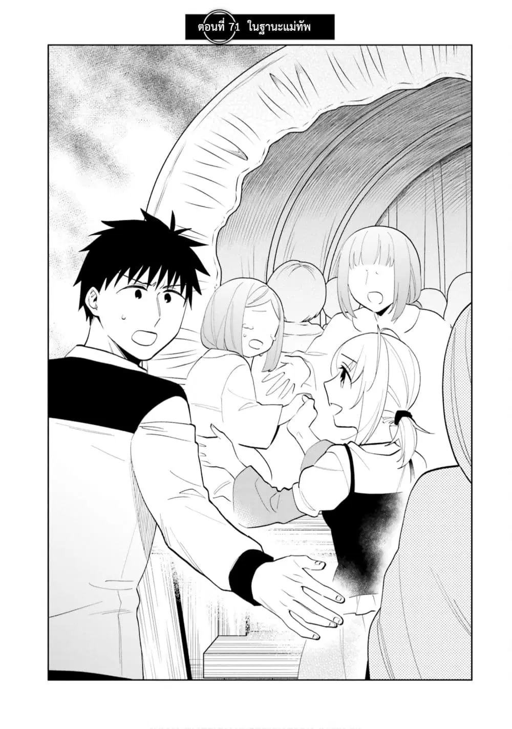 Takarakuji de 40-oku Atattandakedo Isekai ni Ijuu Suru ตอนที่ 71 หน้า 1