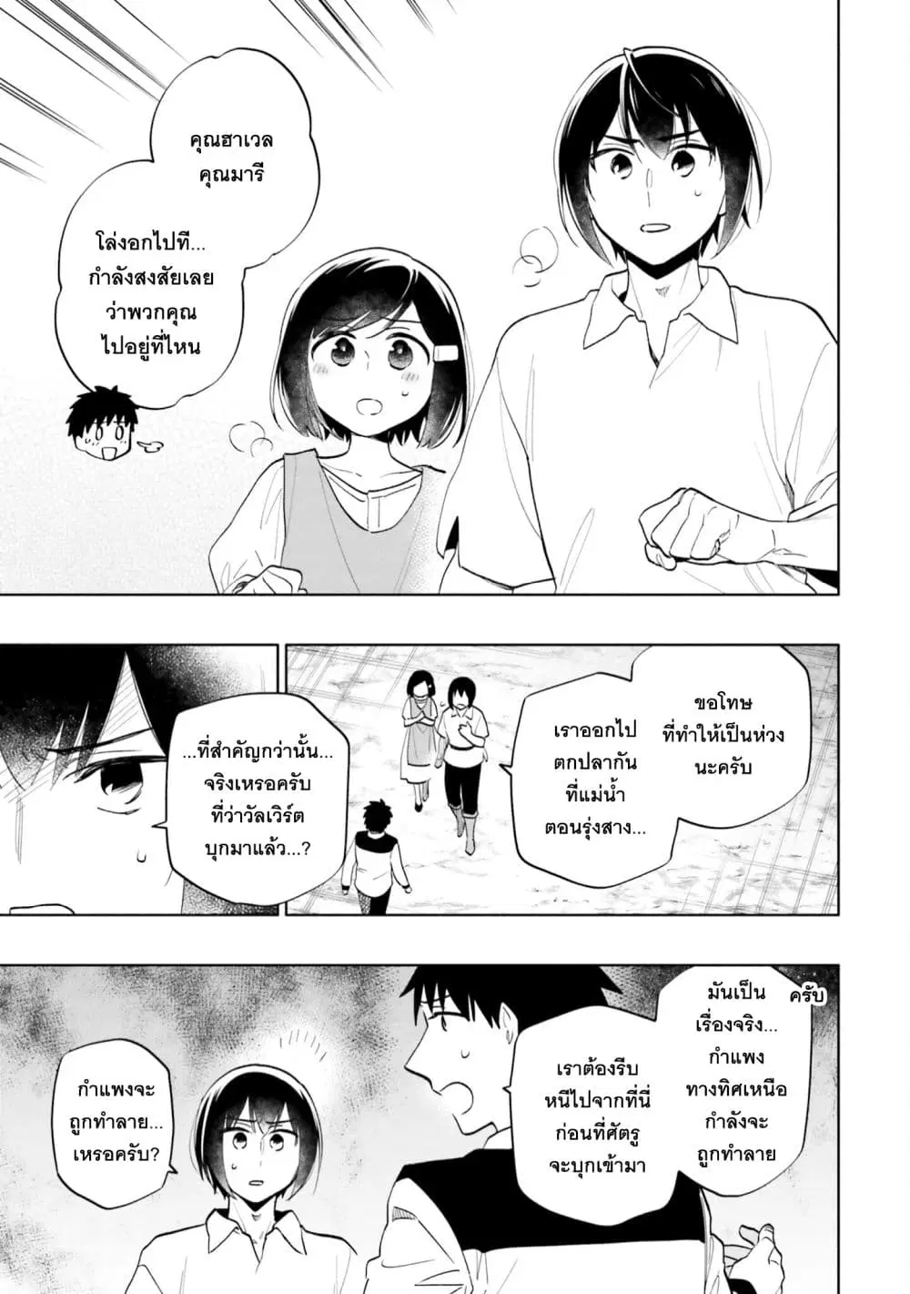 Takarakuji de 40-oku Atattandakedo Isekai ni Ijuu Suru ตอนที่ 71 หน้า 3