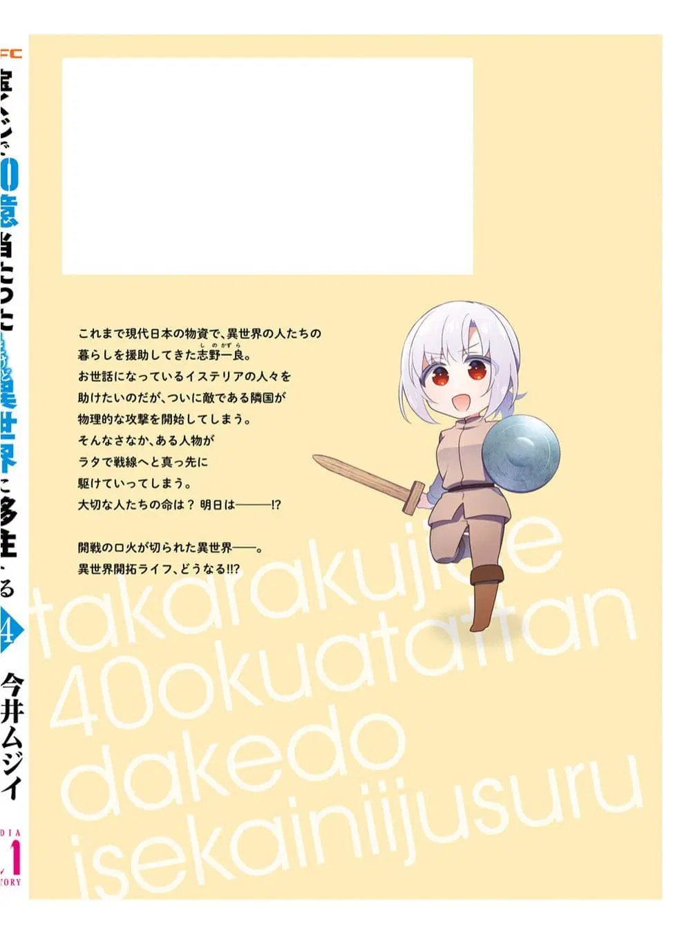Takarakuji de 40-oku Atattandakedo Isekai ni Ijuu Suru ตอนที่ 71.5 หน้า 2