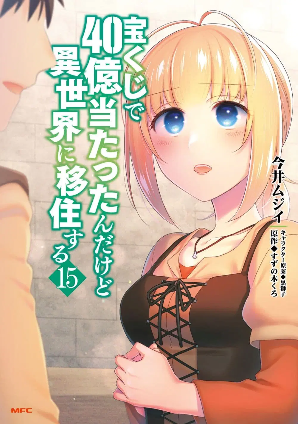 Takarakuji de 40-oku Atattandakedo Isekai ni Ijuu Suru ตอนที่ 72 หน้า 1
