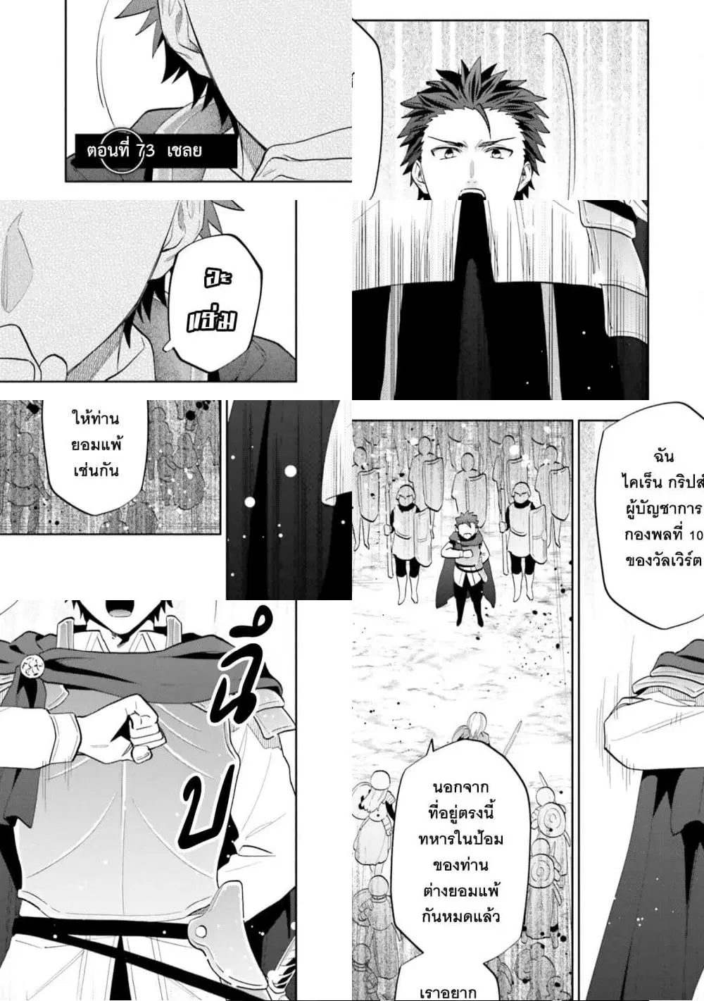 Takarakuji de 40-oku Atattandakedo Isekai ni Ijuu Suru ตอนที่ 73 หน้า 1