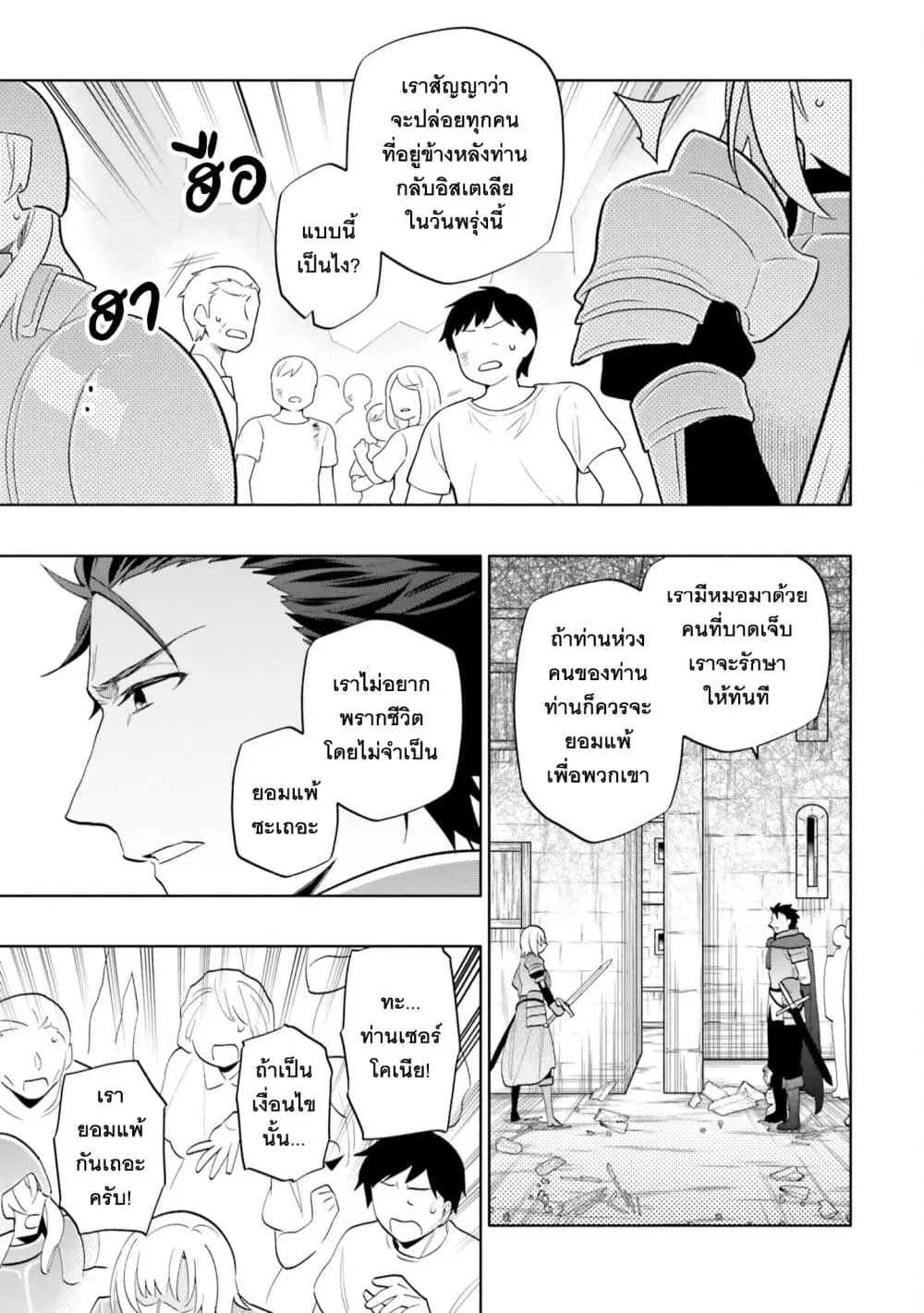 Takarakuji de 40-oku Atattandakedo Isekai ni Ijuu Suru ตอนที่ 73 หน้า 3