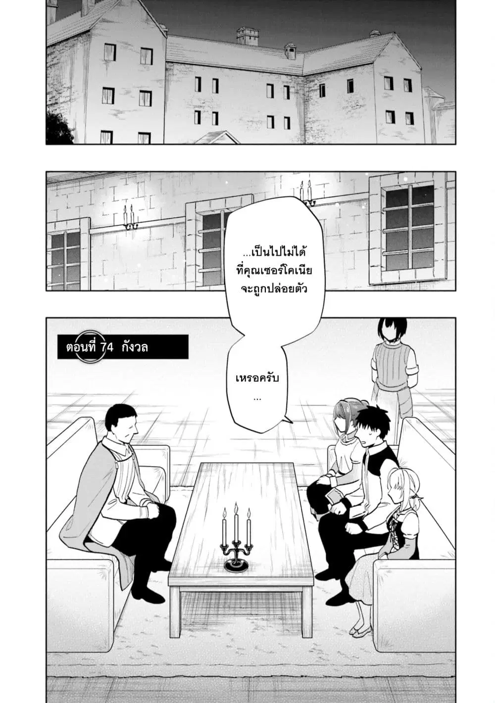 Takarakuji de 40-oku Atattandakedo Isekai ni Ijuu Suru ตอนที่ 74 หน้า 1