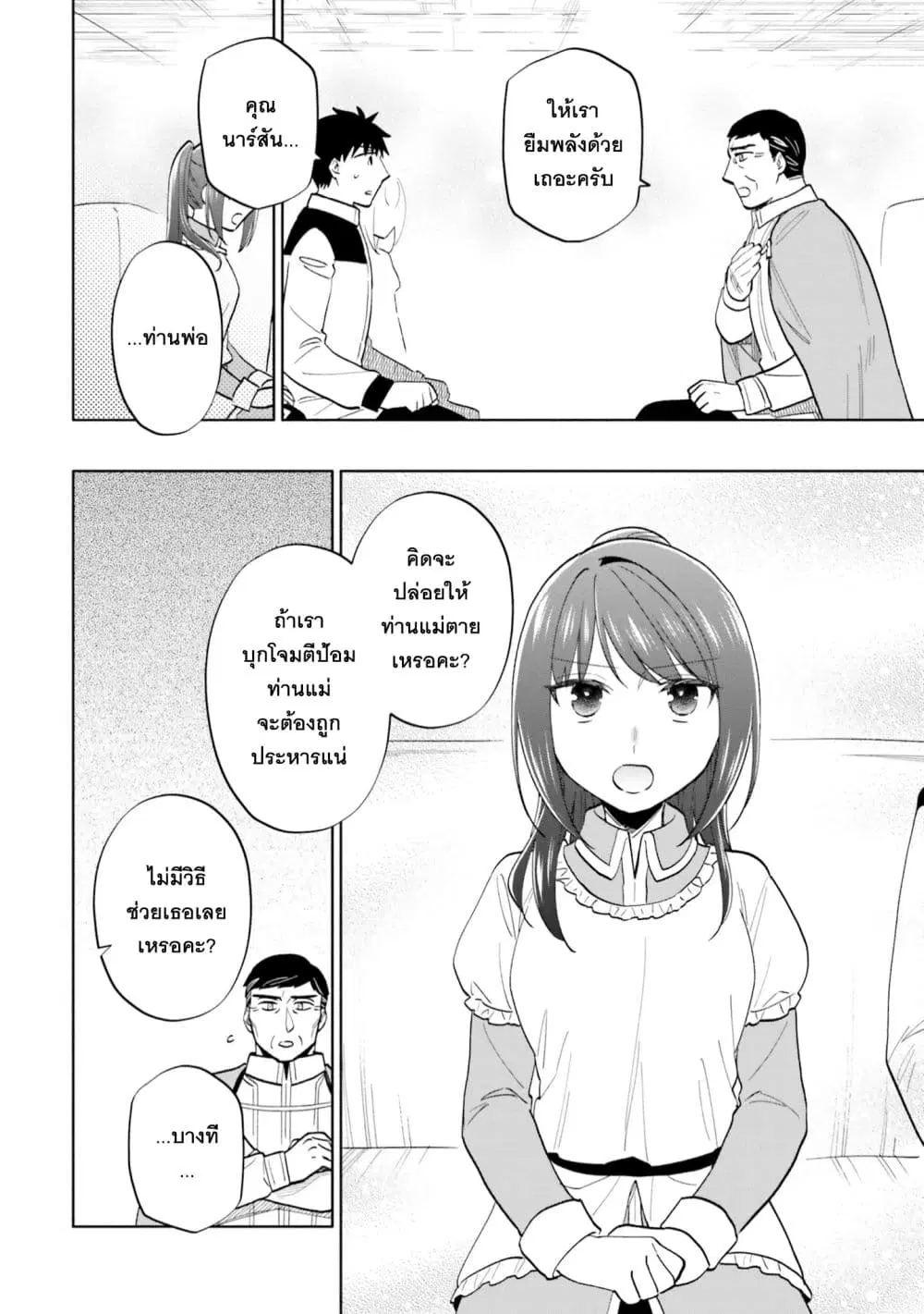 Takarakuji de 40-oku Atattandakedo Isekai ni Ijuu Suru ตอนที่ 74 หน้า 2