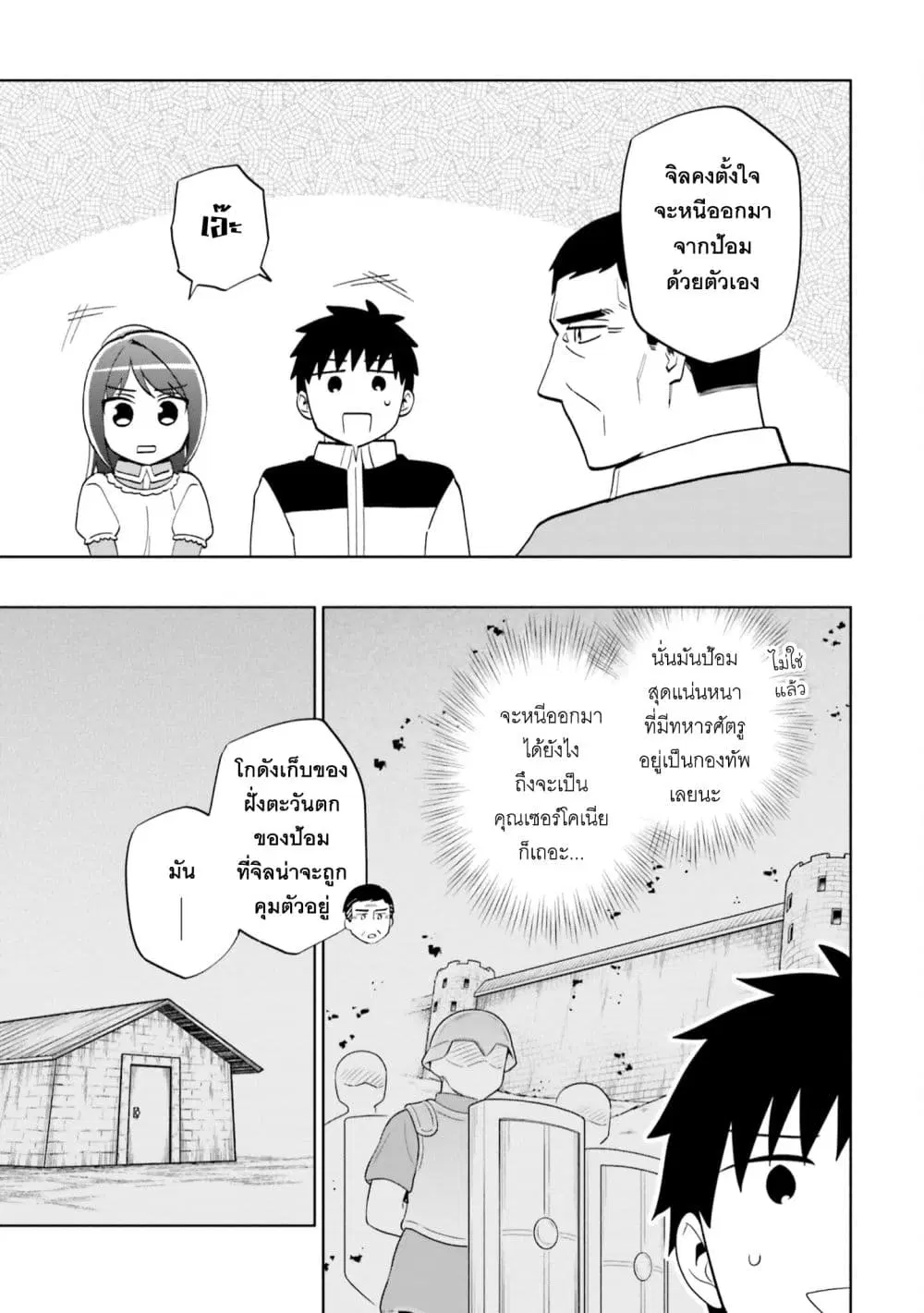 Takarakuji de 40-oku Atattandakedo Isekai ni Ijuu Suru ตอนที่ 74 หน้า 3