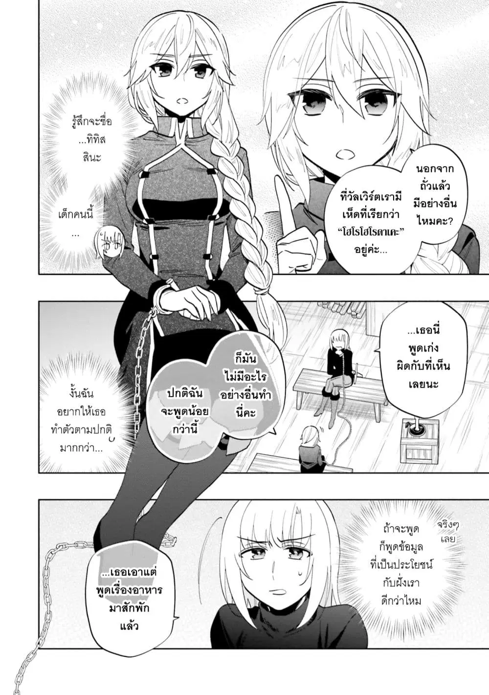 Takarakuji de 40-oku Atattandakedo Isekai ni Ijuu Suru ตอนที่ 76 หน้า 2