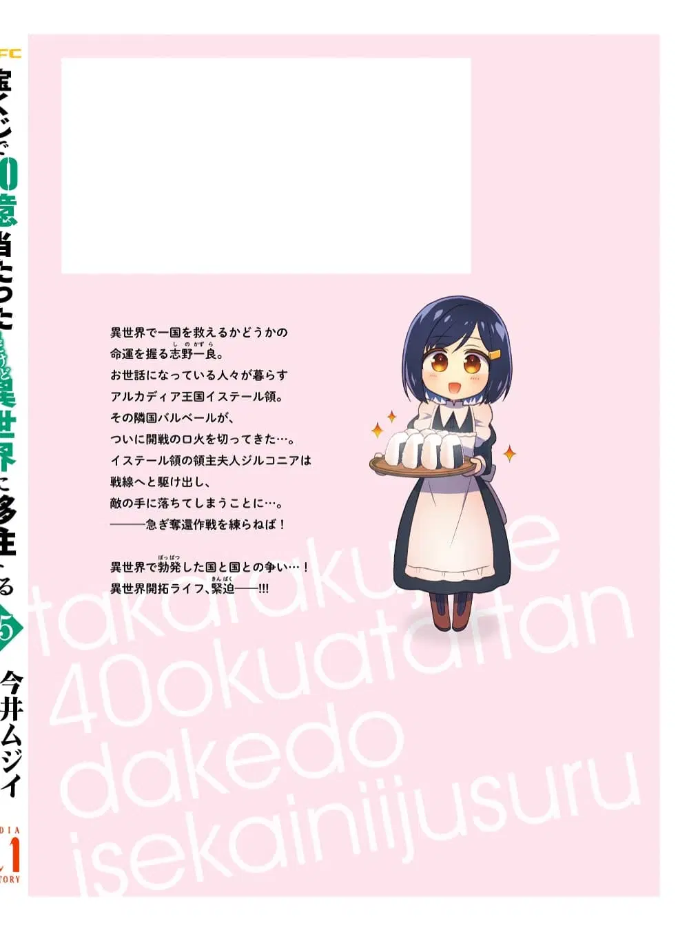 Takarakuji de 40-oku Atattandakedo Isekai ni Ijuu Suru ตอนที่ 76.5 หน้า 2