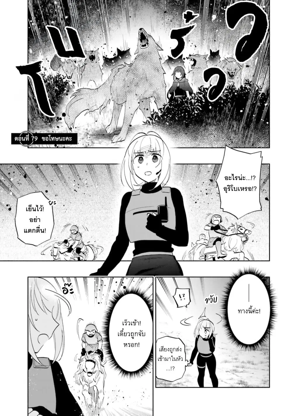 Takarakuji de 40-oku Atattandakedo Isekai ni Ijuu Suru ตอนที่ 79 หน้า 1