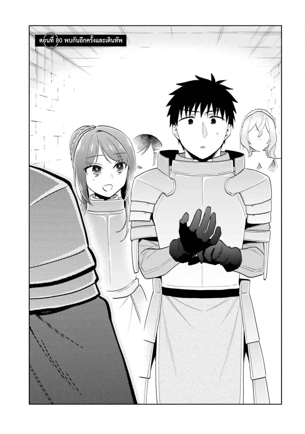 Takarakuji de 40-oku Atattandakedo Isekai ni Ijuu Suru ตอนที่ 80 หน้า 1