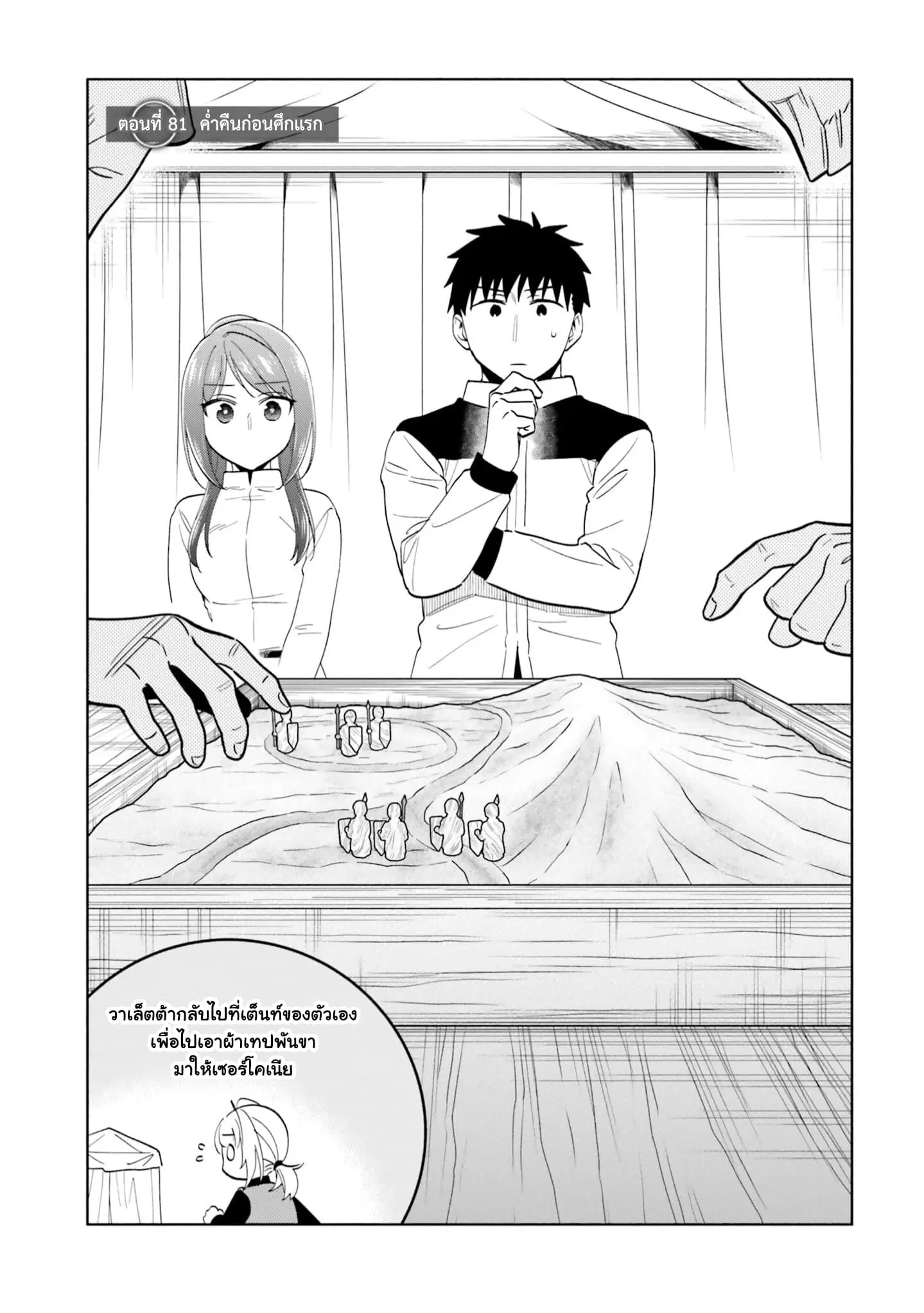 Takarakuji de 40-oku Atattandakedo Isekai ni Ijuu Suru ตอนที่ 81 หน้า 1