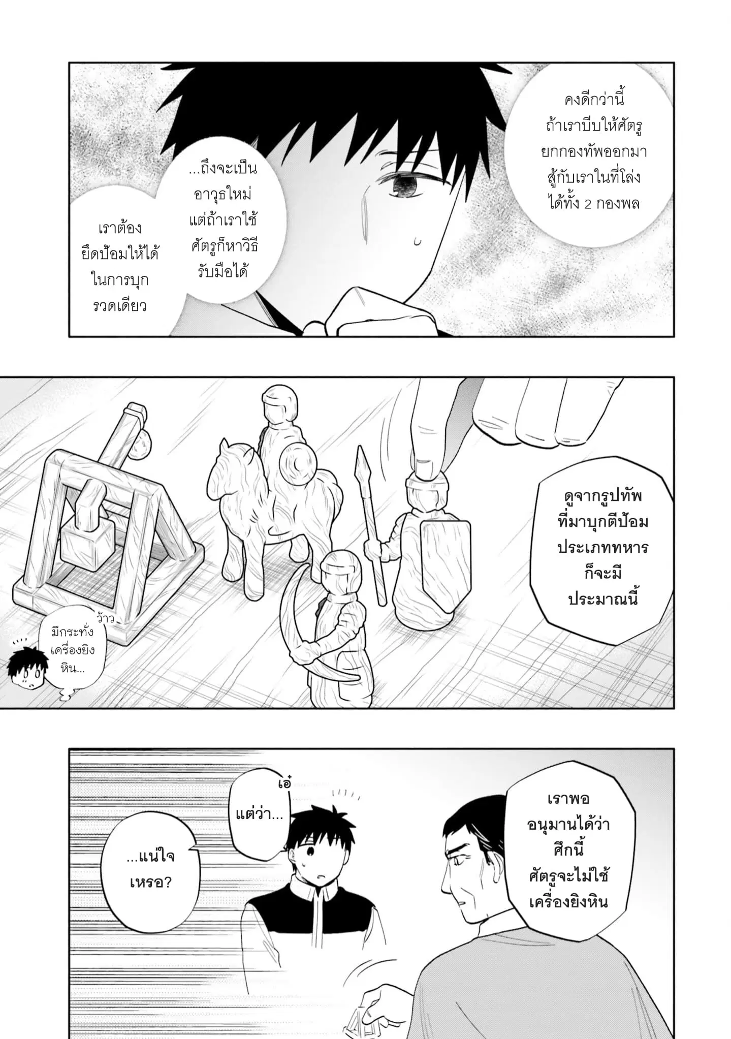 Takarakuji de 40-oku Atattandakedo Isekai ni Ijuu Suru ตอนที่ 81 หน้า 3