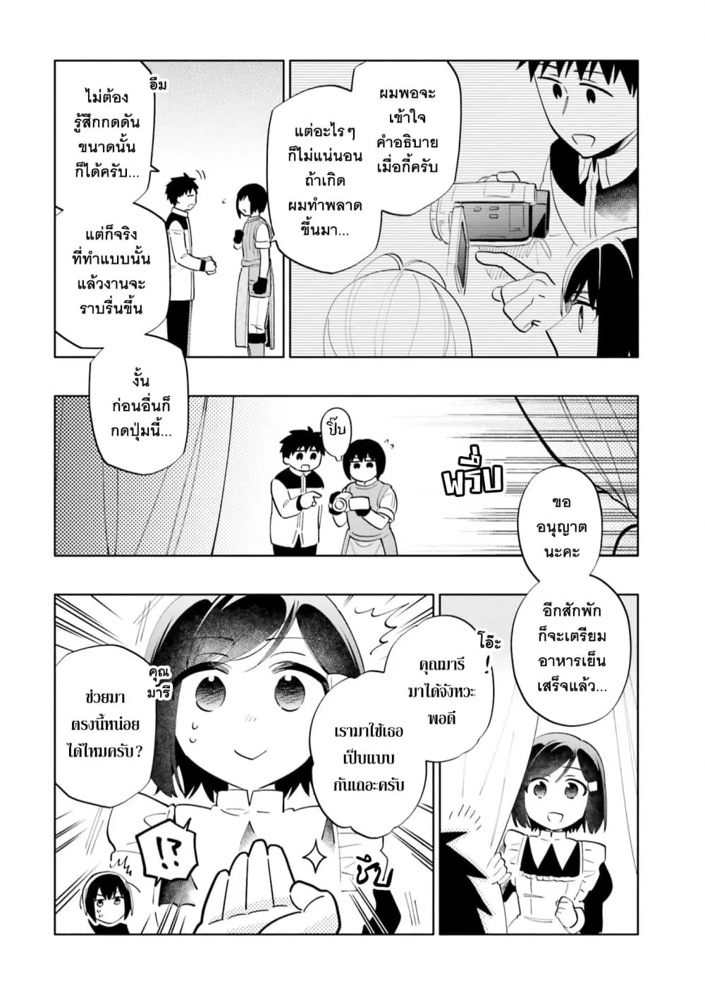 Takarakuji de 40-oku Atattandakedo Isekai ni Ijuu Suru ตอนที่ 81.5 หน้า 3