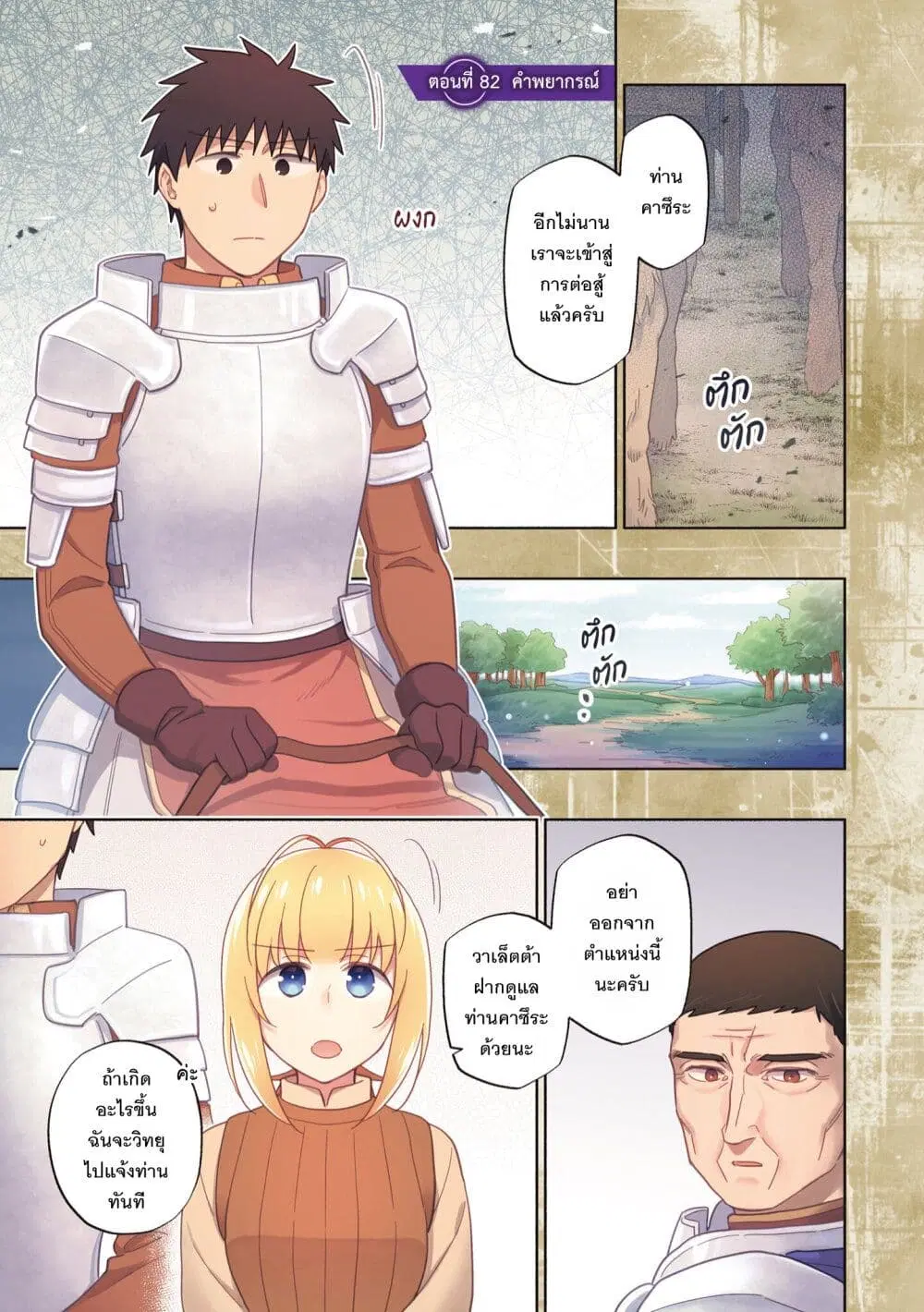 Takarakuji de 40-oku Atattandakedo Isekai ni Ijuu Suru ตอนที่ 82 หน้า 3
