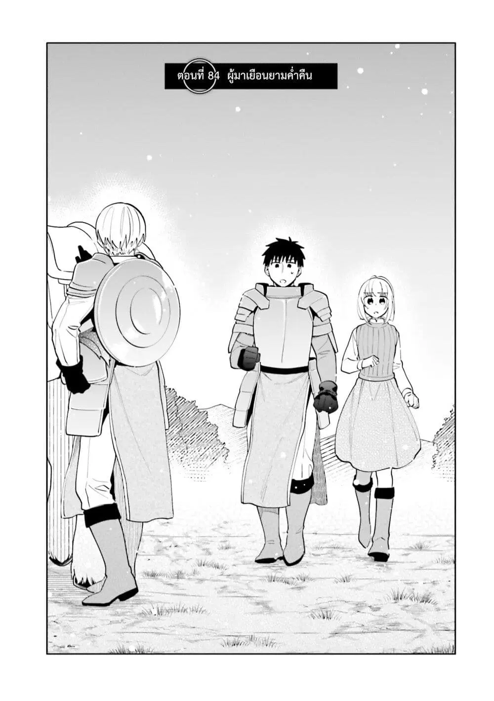Takarakuji de 40-oku Atattandakedo Isekai ni Ijuu Suru ตอนที่ 84 หน้า 2