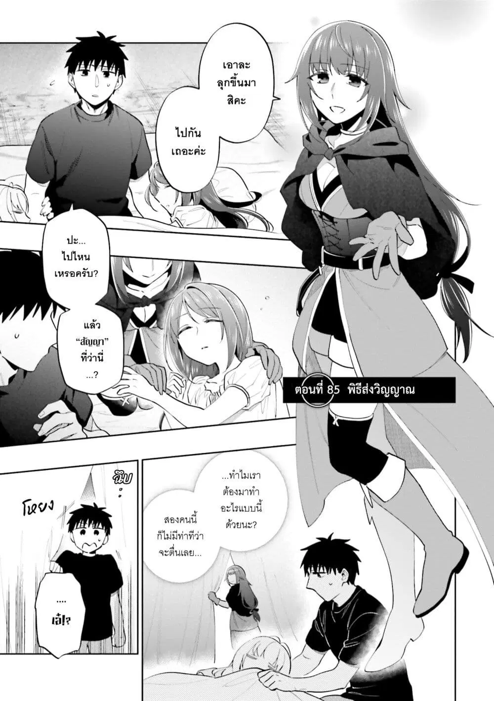 Takarakuji de 40-oku Atattandakedo Isekai ni Ijuu Suru ตอนที่ 85 หน้า 2