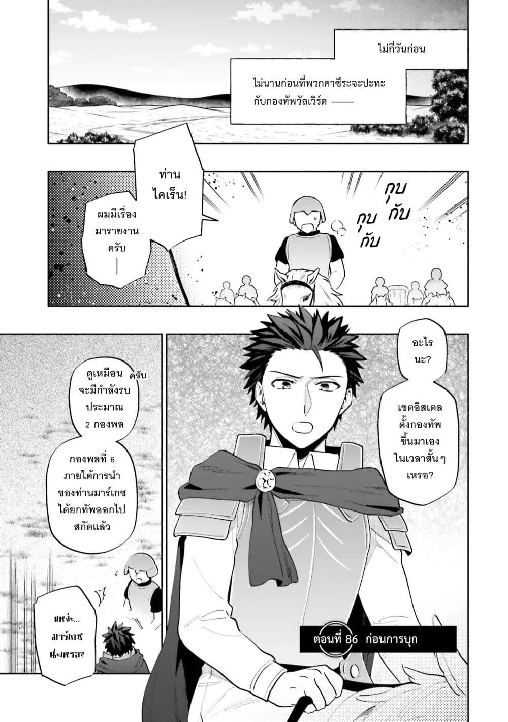 Takarakuji de 40-oku Atattandakedo Isekai ni Ijuu Suru ตอนที่ 86 หน้า 2