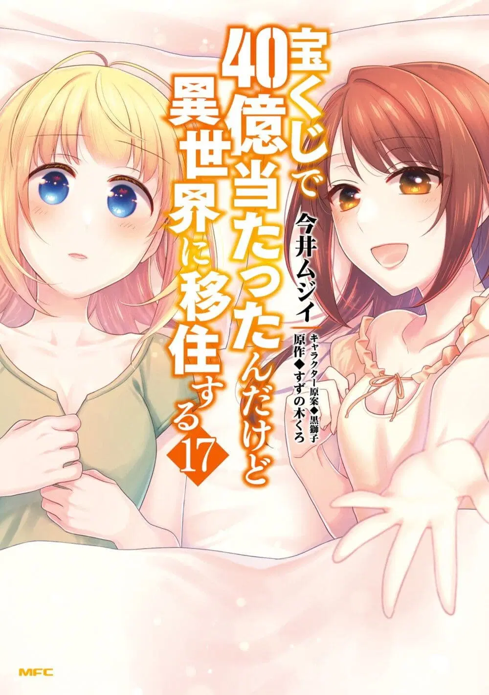 Takarakuji de 40-oku Atattandakedo Isekai ni Ijuu Suru ตอนที่ 87 หน้า 1