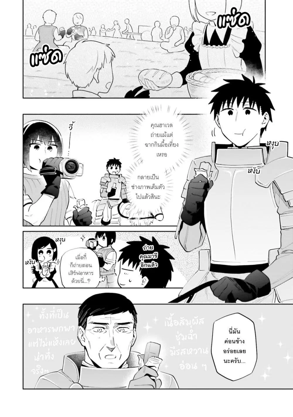 Takarakuji de 40-oku Atattandakedo Isekai ni Ijuu Suru ตอนที่ 87 หน้า 3