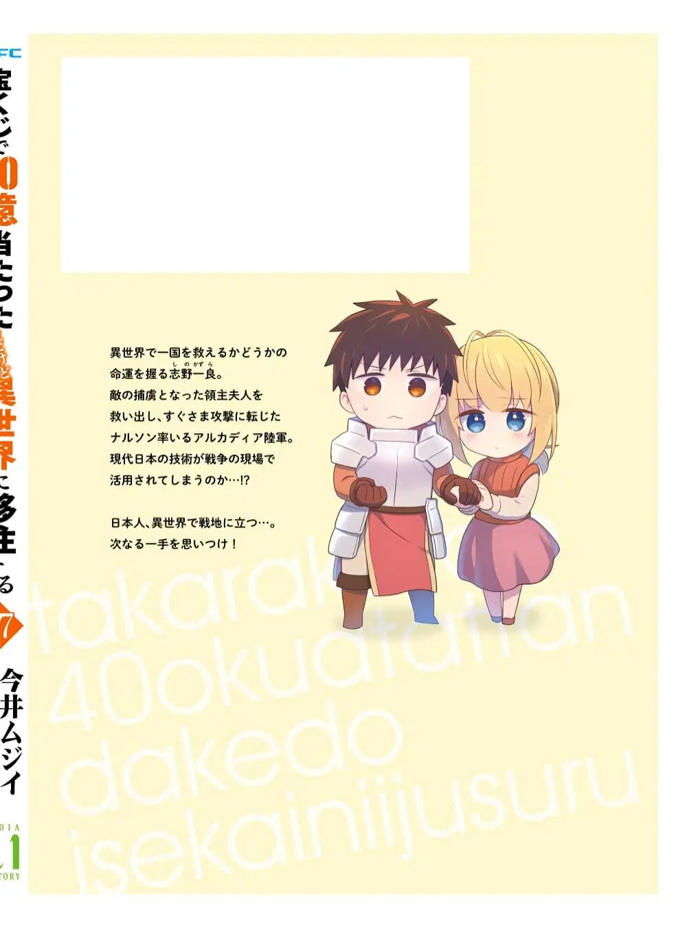 Takarakuji de 40-oku Atattandakedo Isekai ni Ijuu Suru ตอนที่ 87.5 หน้า 2