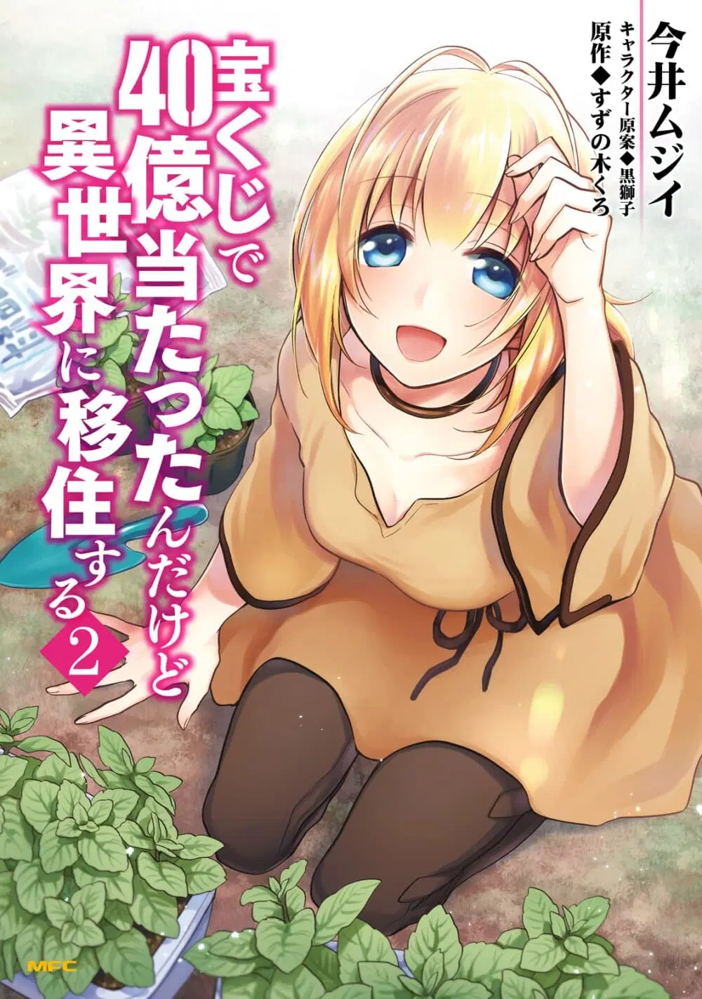 Takarakuji de 40-oku Atattandakedo Isekai ni Ijuu Suru ตอนที่ 9 หน้า 1