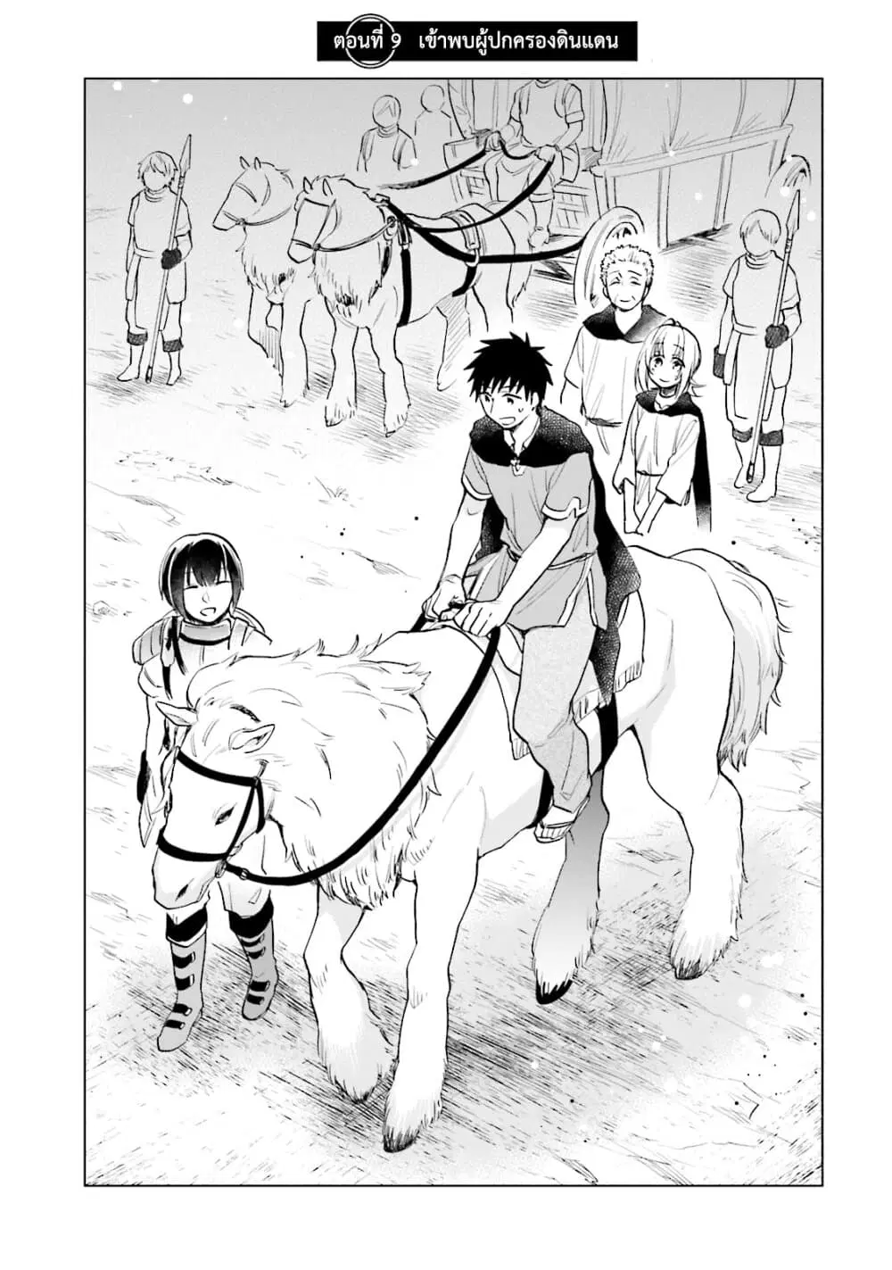 Takarakuji de 40-oku Atattandakedo Isekai ni Ijuu Suru ตอนที่ 9 หน้า 2