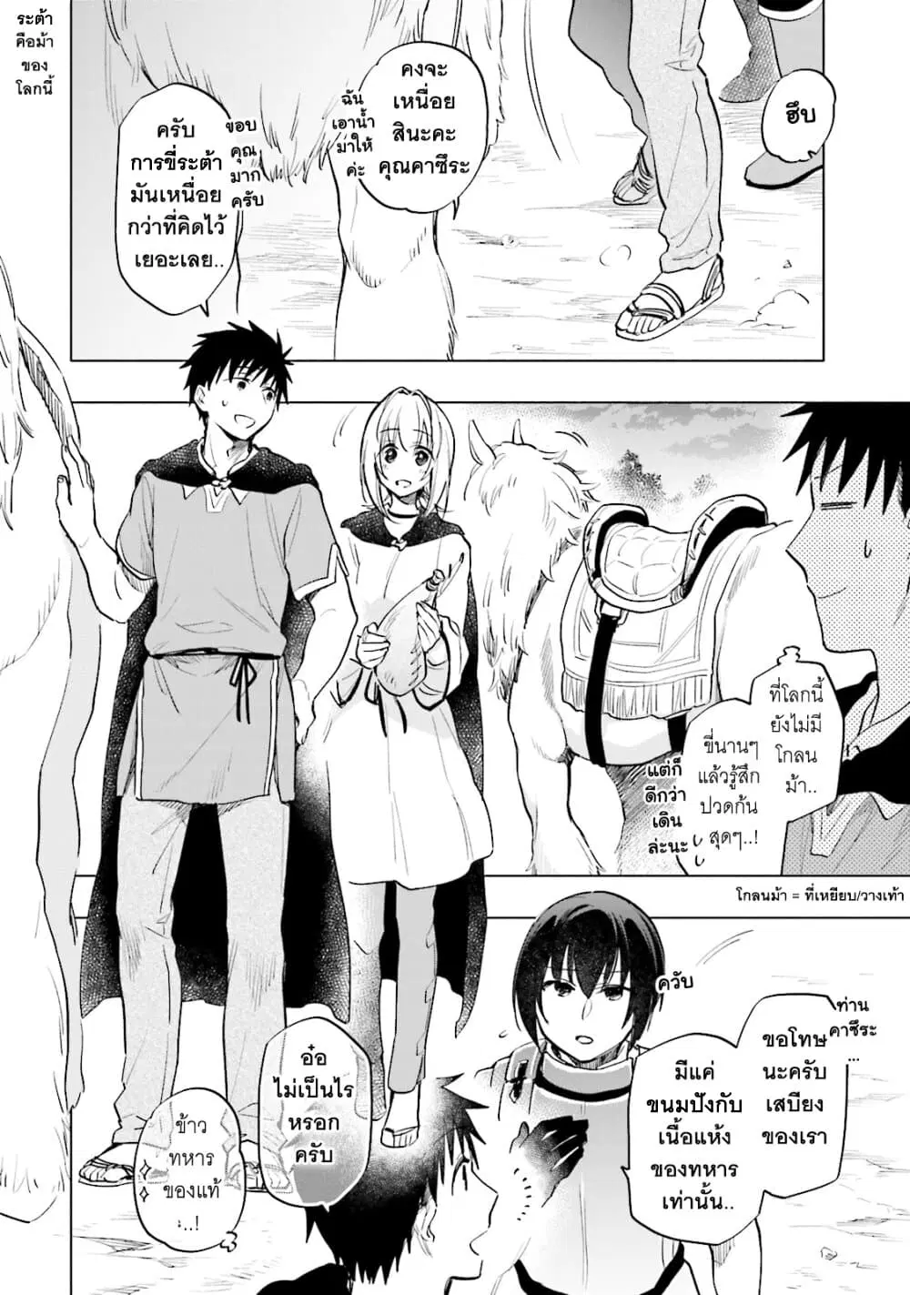 Takarakuji de 40-oku Atattandakedo Isekai ni Ijuu Suru ตอนที่ 9 หน้า 3