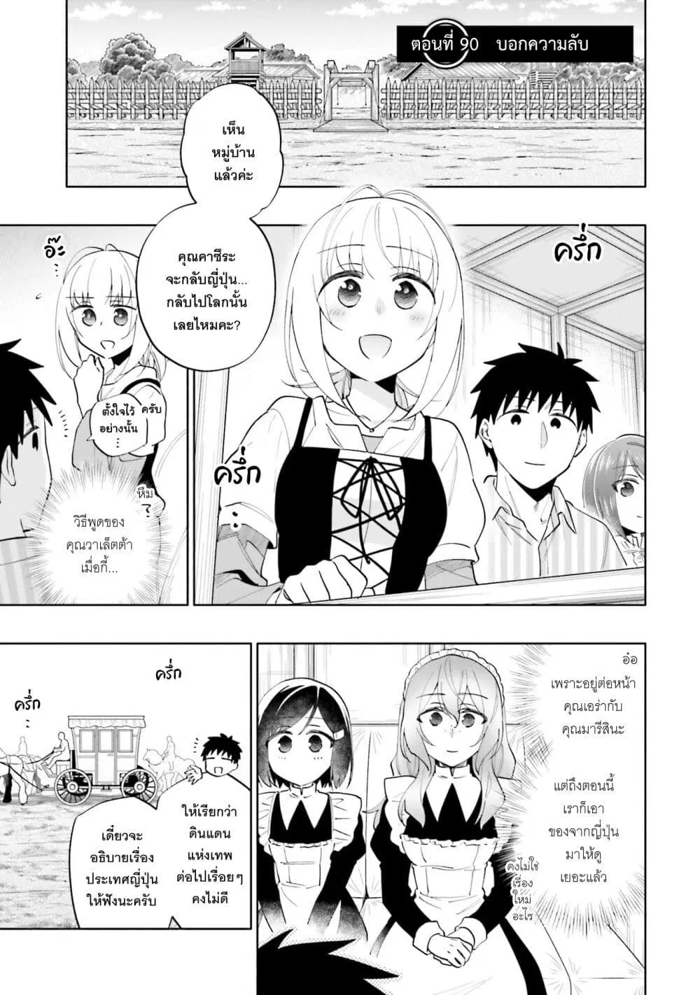 Takarakuji de 40-oku Atattandakedo Isekai ni Ijuu Suru ตอนที่ 90 หน้า 2