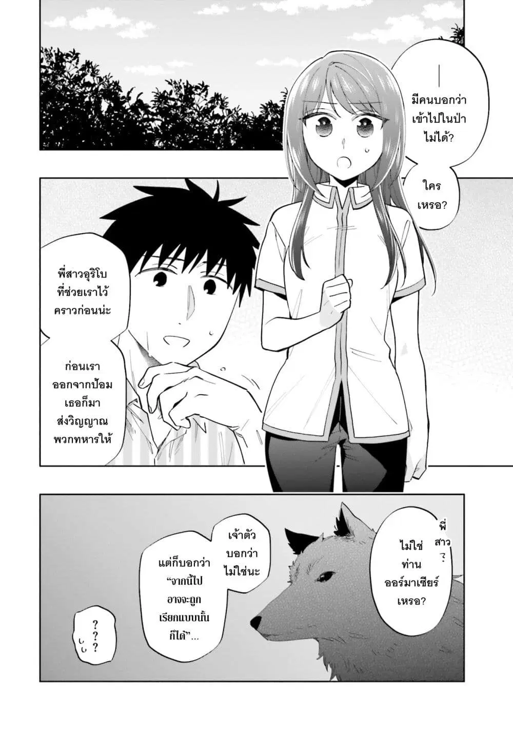 Takarakuji de 40-oku Atattandakedo Isekai ni Ijuu Suru ตอนที่ 91 หน้า 3