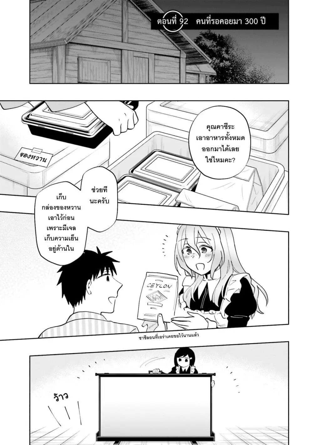 Takarakuji de 40-oku Atattandakedo Isekai ni Ijuu Suru ตอนที่ 92 หน้า 2
