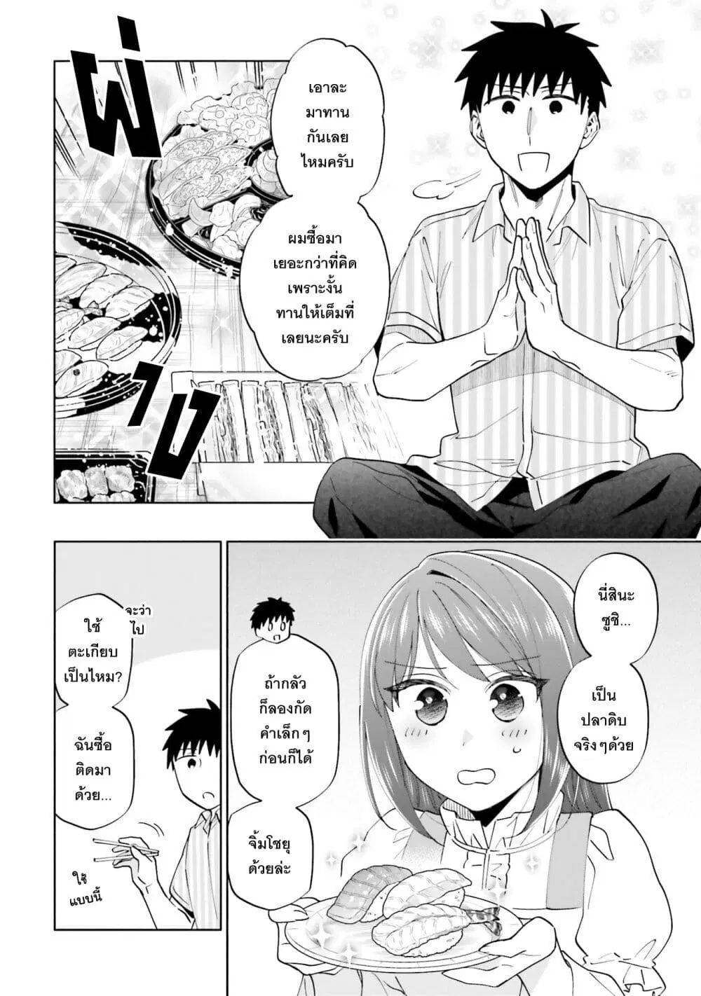 Takarakuji de 40-oku Atattandakedo Isekai ni Ijuu Suru ตอนที่ 92 หน้า 3