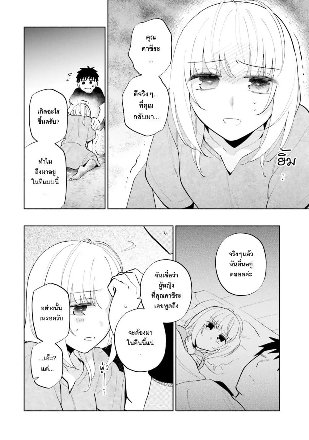 Takarakuji de 40-oku Atattandakedo Isekai ni Ijuu Suru ตอนที่ 93 หน้า 3