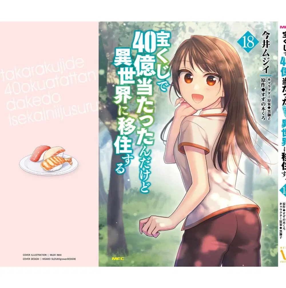 Takarakuji de 40-oku Atattandakedo Isekai ni Ijuu Suru ตอนที่ 93.5 หน้า 3