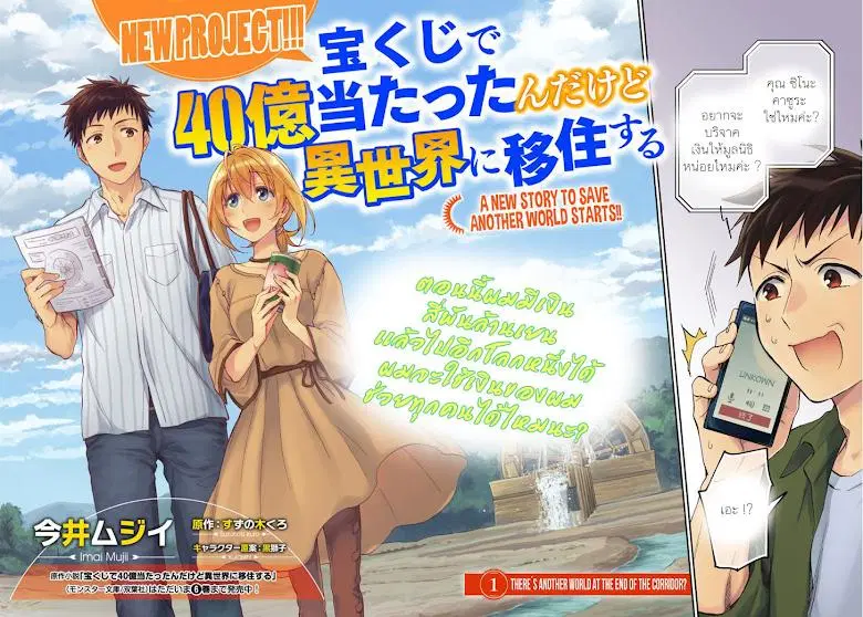 Takarakuji de 40-oku Atattandakedo Isekai ni Ijuu Suru ตอนที่ 1 หน้า 1