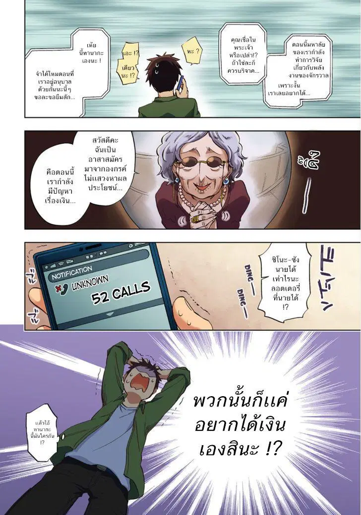 Takarakuji de 40-oku Atattandakedo Isekai ni Ijuu Suru ตอนที่ 1 หน้า 2