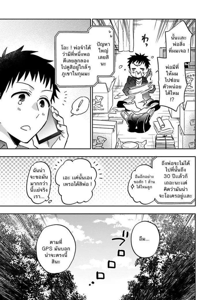 Takarakuji de 40-oku Atattandakedo Isekai ni Ijuu Suru ตอนที่ 1 หน้า 3