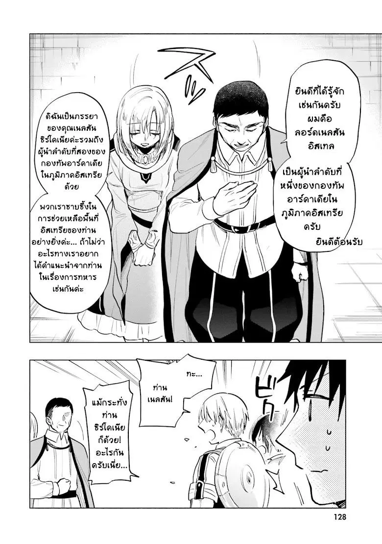 Takarakuji de 40-oku Atattandakedo Isekai ni Ijuu Suru ตอนที่ 10 หน้า 2