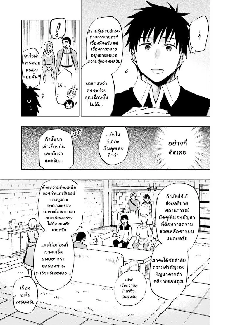 Takarakuji de 40-oku Atattandakedo Isekai ni Ijuu Suru ตอนที่ 10 หน้า 3