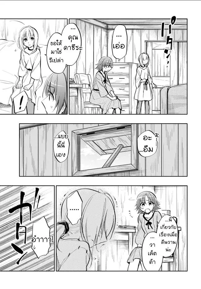 Takarakuji de 40-oku Atattandakedo Isekai ni Ijuu Suru ตอนที่ 12 หน้า 3