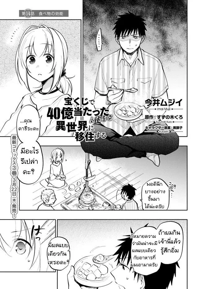 Takarakuji de 40-oku Atattandakedo Isekai ni Ijuu Suru ตอนที่ 14 หน้า 1