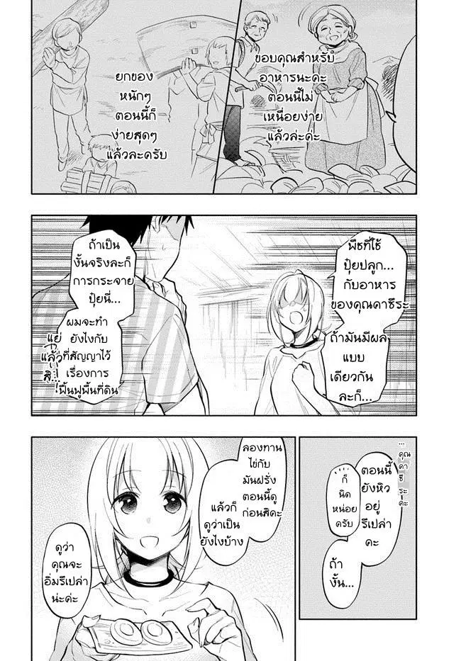 Takarakuji de 40-oku Atattandakedo Isekai ni Ijuu Suru ตอนที่ 14 หน้า 2