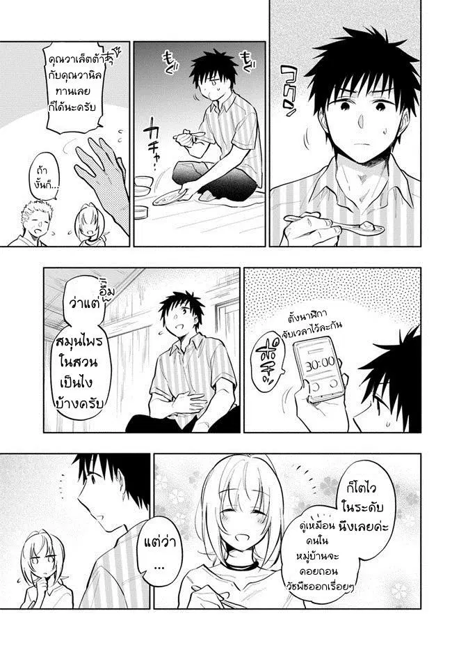 Takarakuji de 40-oku Atattandakedo Isekai ni Ijuu Suru ตอนที่ 14 หน้า 3