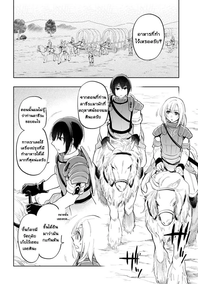 Takarakuji de 40-oku Atattandakedo Isekai ni Ijuu Suru ตอนที่ 15 หน้า 2