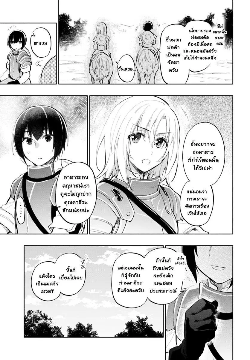 Takarakuji de 40-oku Atattandakedo Isekai ni Ijuu Suru ตอนที่ 15 หน้า 3