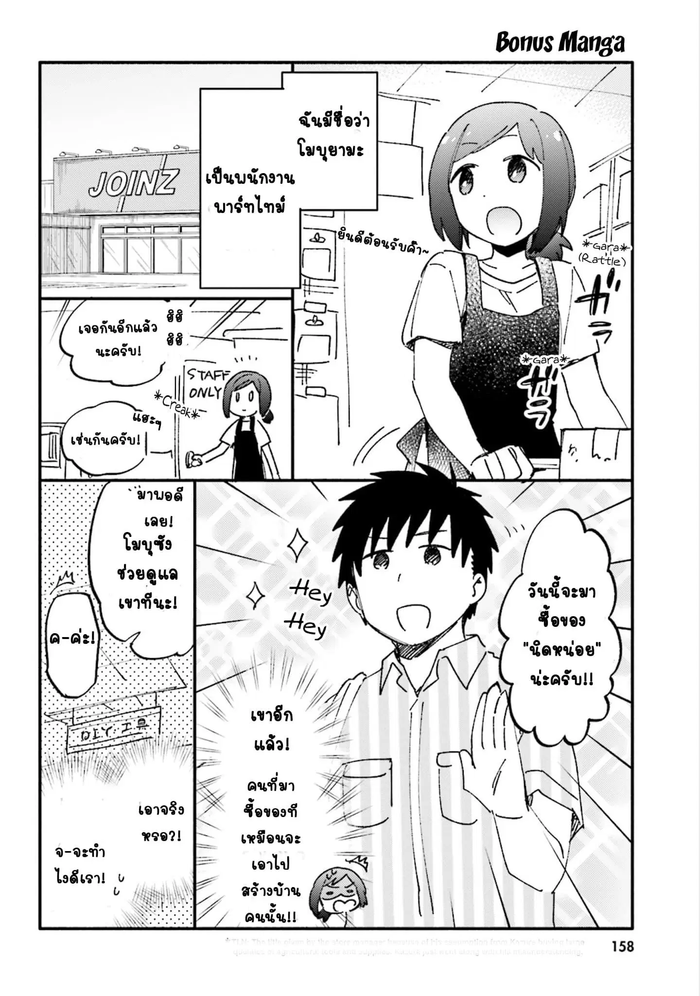 Takarakuji de 40-oku Atattandakedo Isekai ni Ijuu Suru ตอนที่ 16 หน้า 1