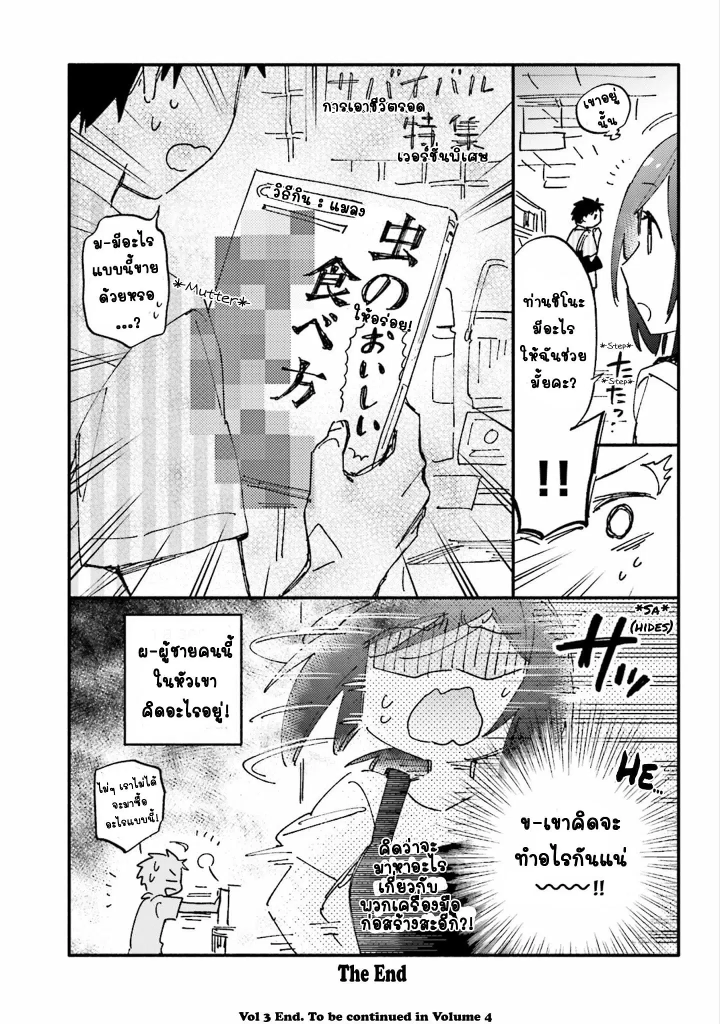 Takarakuji de 40-oku Atattandakedo Isekai ni Ijuu Suru ตอนที่ 16 หน้า 2